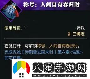 逆水寒手游待到雪去雁來(lái)時(shí)任務(wù)攻略詳解，輕松過(guò)關(guān)技巧分享