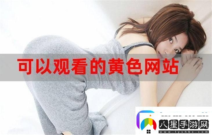 探索“今天免費(fèi)高清在線觀看”的新體驗(yàn)與無(wú)限可能