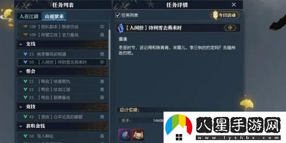 逆水寒手游待到雪去雁來(lái)時(shí)任務(wù)攻略詳解，輕松過(guò)關(guān)技巧分享