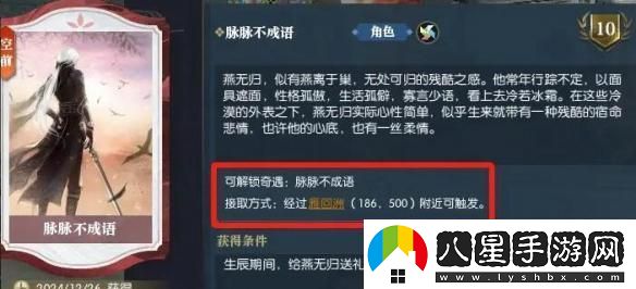 逆水寒手游脈脈不成語(yǔ)奇遇任務(wù)攻略詳解，輕松過(guò)關(guān)的方法分享