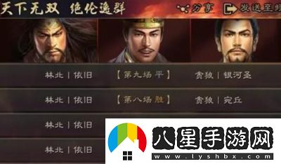 三國志游戲攻略版劉備三國志游戲攻略！