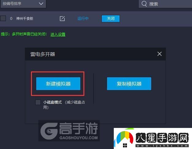 原創(chuàng)神州千食舫怎么雙開、多開