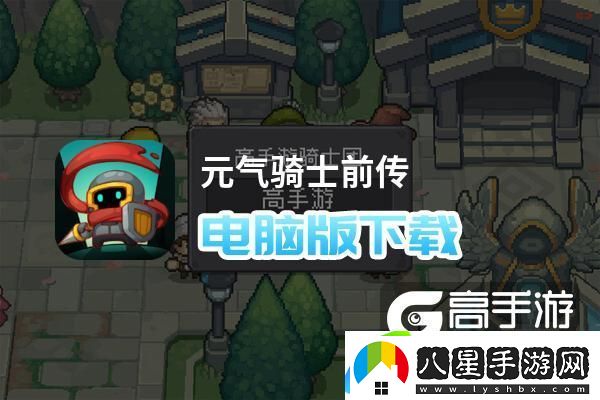 原創(chuàng)元?dú)怛T士前傳電腦版下載