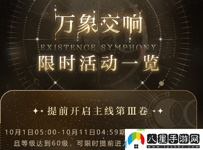 光與夜之戀萬象交響活動怎么玩
