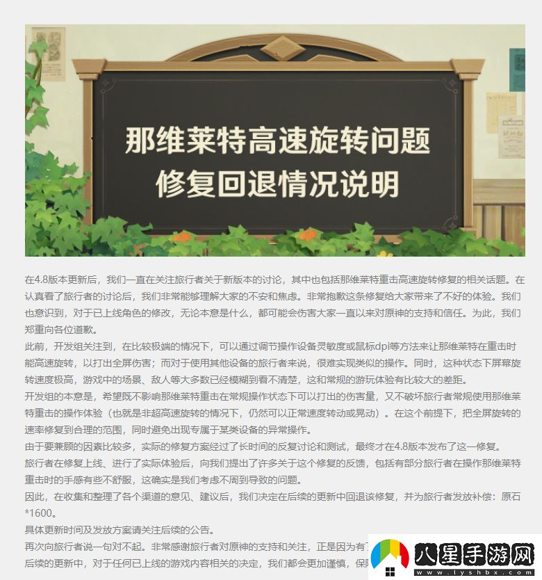 米哈游原神道歉回退那維萊特修改補(bǔ)償1600原石紅豬站hongpig.com