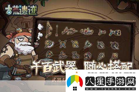 古荒遺跡探險(xiǎn)啟程