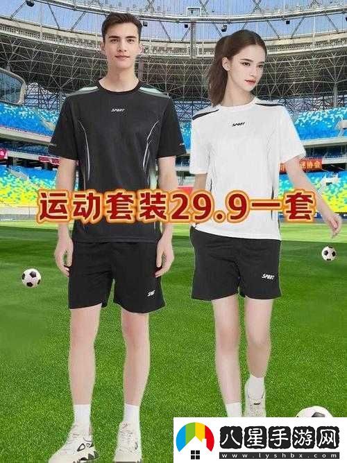 情侶晚上穿什么運(yùn)動服才更搭