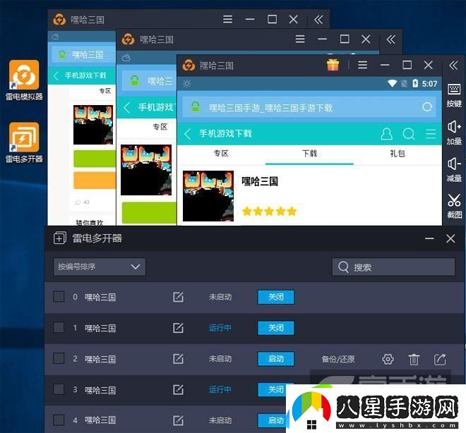 原創(chuàng)嘿哈三國怎么雙開、多開
