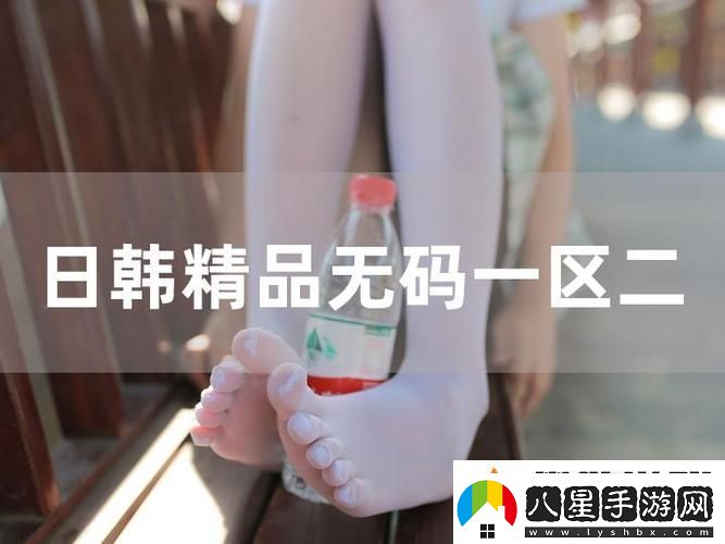 探索1024妻一區(qū)二區(qū)三區(qū)帶來的家庭新生活