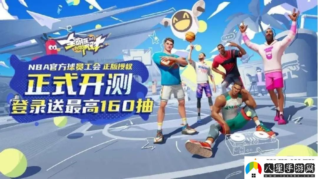 全明星街球派對(duì)兌換碼公測(cè)禮包大全