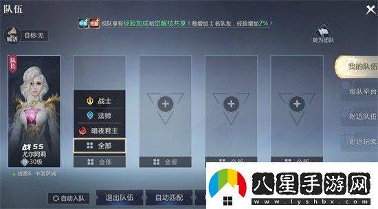 魔域手游怎么組隊(duì)