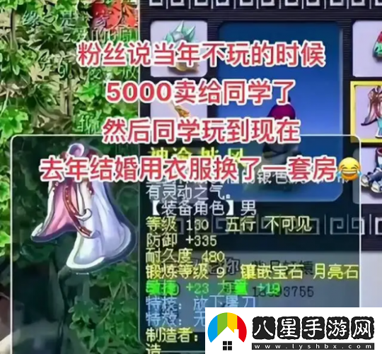 夢(mèng)幻西游：當(dāng)年5000元賣(mài)朋友的無(wú)級(jí)別放下如今他靠這買(mǎi)房