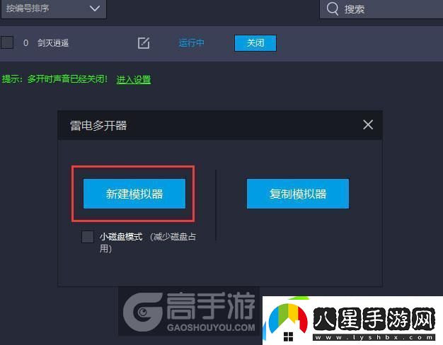 原創(chuàng)劍滅逍遙怎么雙開(kāi)、多開(kāi)