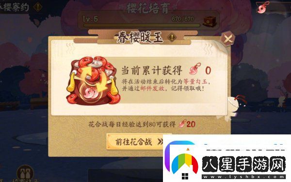 陰陽師春櫻寮約活動怎么玩
