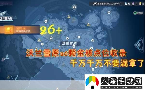 幻塔沃蘭雪原絕美風(fēng)景點坐標(biāo)全揭秘