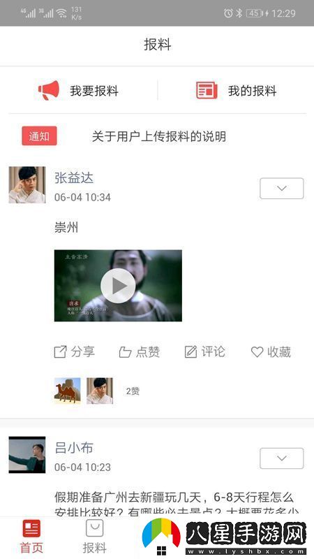 樓蘭24小時APP下載