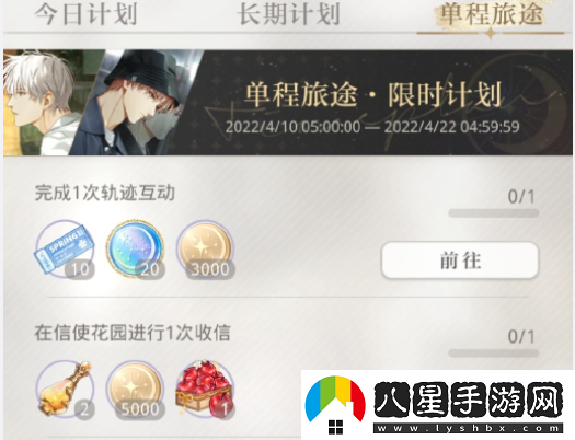 光與夜之戀完成一次軌跡互動攻略