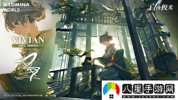 白夜極光薇薇安松間風聲皮膚具體解析