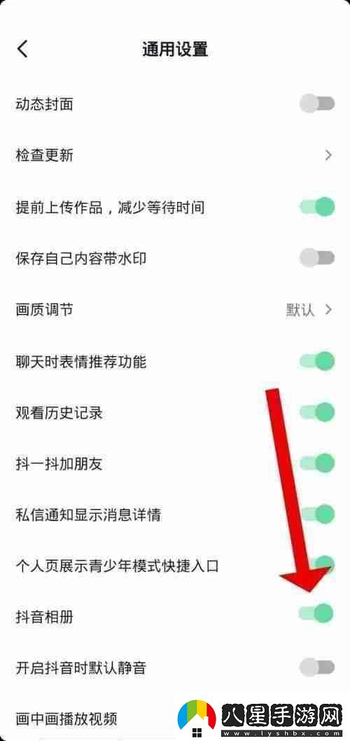 抖音極速版怎么關(guān)閉抖音相冊(cè)