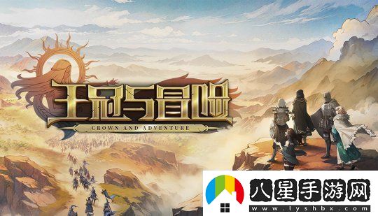 率領千人部隊參與即時對戰(zhàn)！開放世界策略RPG王冠與冒險試玩版已上線!將參與2月Steam新品節(jié)