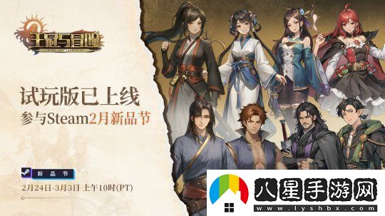 率領千人部隊參與即時對戰(zhàn)！開放世界策略RPG王冠與冒險試玩版已上線!將參與2月Steam新品節(jié)