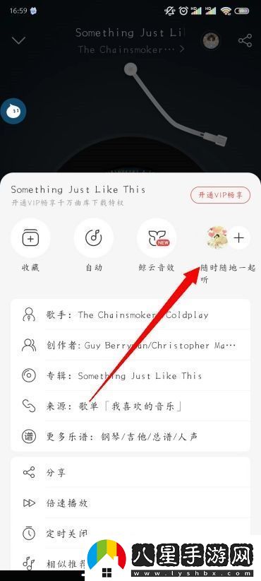 易云音樂(lè)怎么一起聽(tīng)易云音樂(lè)一起聽(tīng)在哪設(shè)置