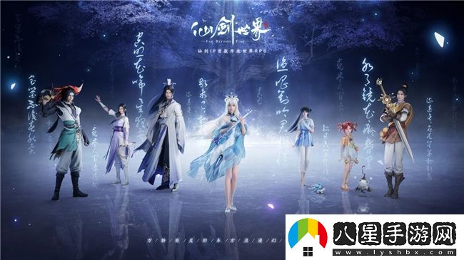 雙廚狂喜！仙劍世界PV震撼首曝