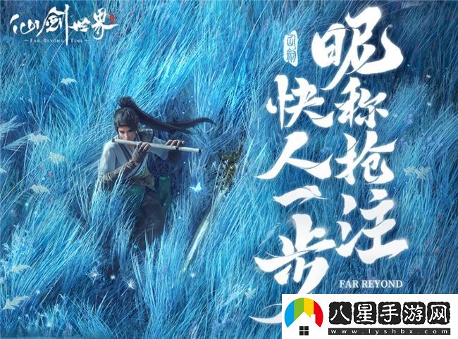 雙廚狂喜！仙劍世界PV震撼首曝