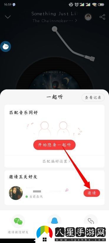 易云音樂(lè)怎么一起聽(tīng)易云音樂(lè)一起聽(tīng)在哪設(shè)置