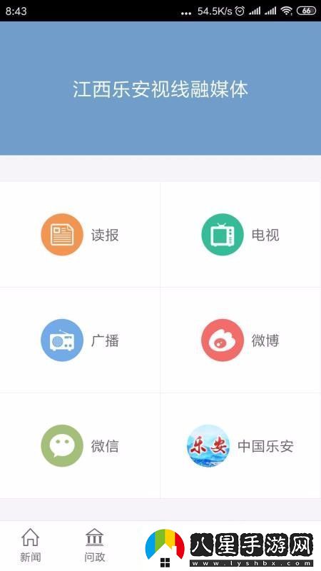 樂安視線app下載安裝樂安視線手機(jī)版下載v1.0.3