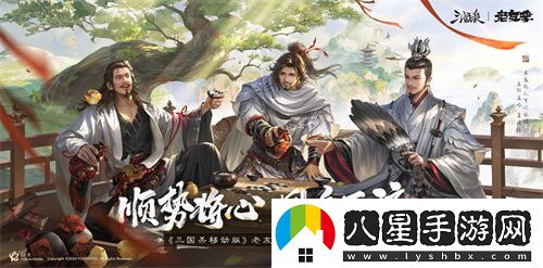 三國殺移動版老友季友諸葛亮即將上線！三國殺真人秀