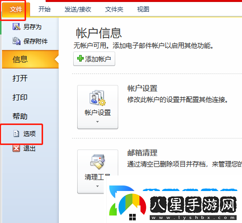 outlook怎么設(shè)置郵件自動存檔