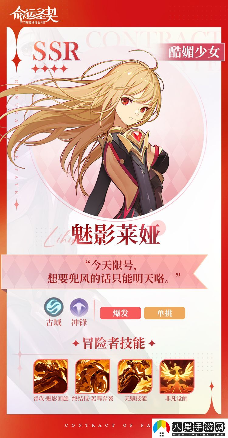 命運(yùn)圣契酷媚少女·魅影萊婭技能詳細(xì)一覽