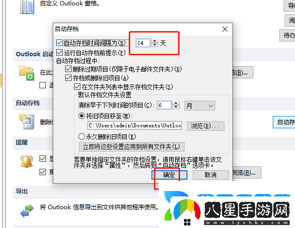 outlook怎么設(shè)置郵件自動存檔