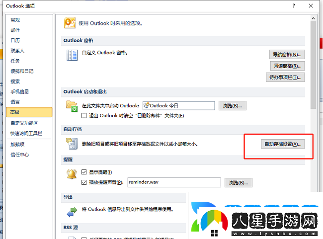 outlook怎么設(shè)置郵件自動存檔
