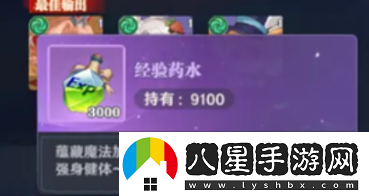 命運(yùn)圣契經(jīng)驗(yàn)藥水具體獲取指南