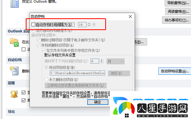 outlook怎么設(shè)置郵件自動存檔