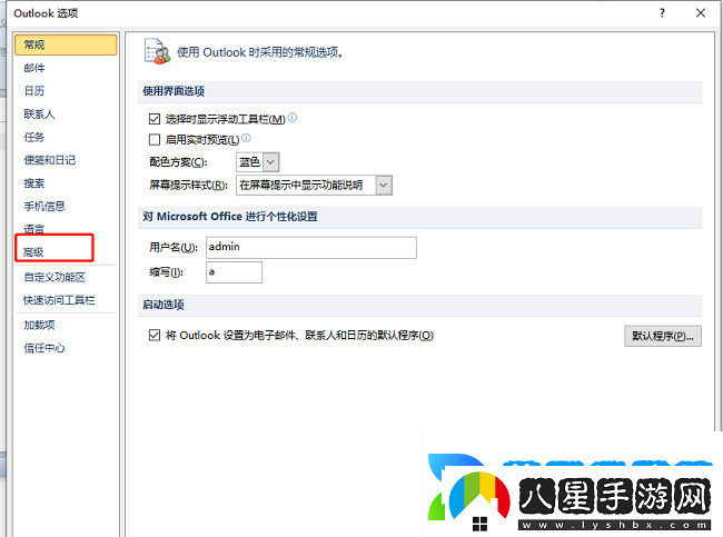 outlook怎么設(shè)置郵件自動存檔