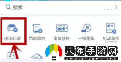 交管12123扣分繳費(fèi)流程是什么
