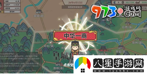 四海一商怎么晉級成鎮(zhèn)級商人