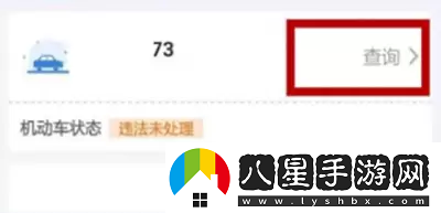交管12123扣分繳費(fèi)流程是什么