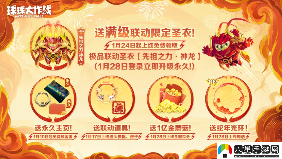 人人送100把超大！球球大作戰(zhàn)1月24日蛇年春節(jié)福利盤點