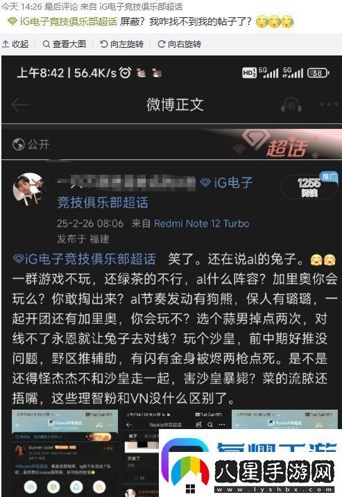亂成一鍋粥了！iG超話瘋狂屏蔽黑Rookie帖子保留指責(zé)教練、上單帖