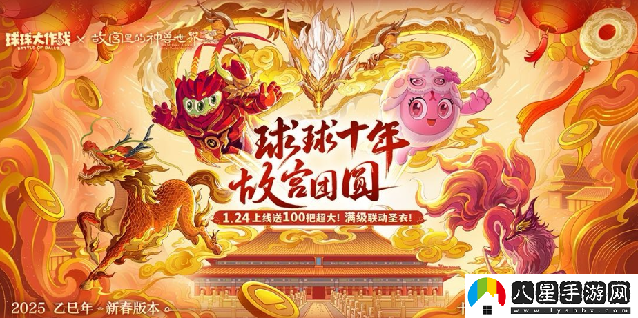 人人送100把超大！球球大作戰(zhàn)1月24日蛇年春節(jié)福利盤點