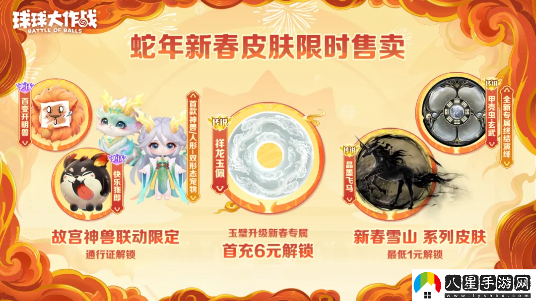 人人送100把超大！球球大作戰(zhàn)1月24日蛇年春節(jié)福利盤點