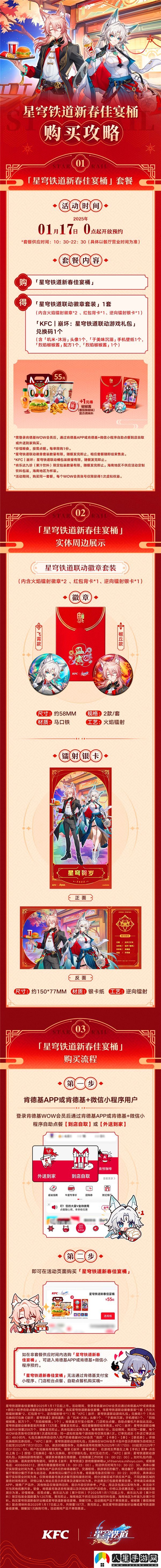 崩壞星穹鐵道肯德基聯(lián)動口號是啥