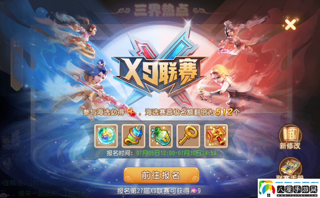 夢(mèng)幻西游手游第27屆X9聯(lián)賽開啟報(bào)名
