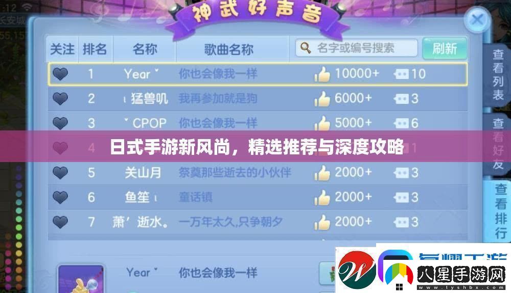 日式手游新風尚精選推薦與深度攻略指南