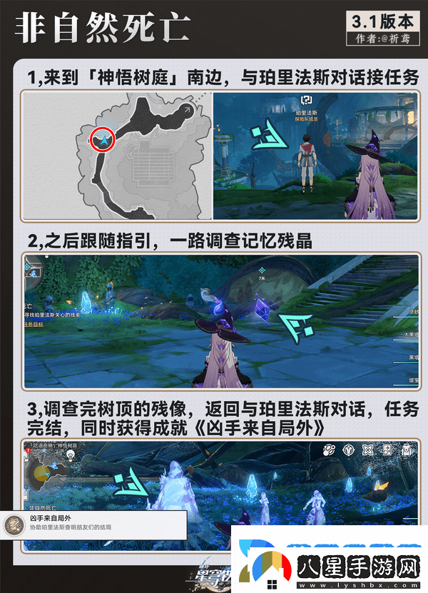 崩壞星穹鐵道3.1翁法羅斯紀(jì)事任務(wù)攻略