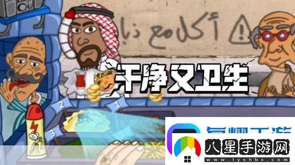 法拉費(fèi)爾之王解鎖殺蟲劑的秘密攻略